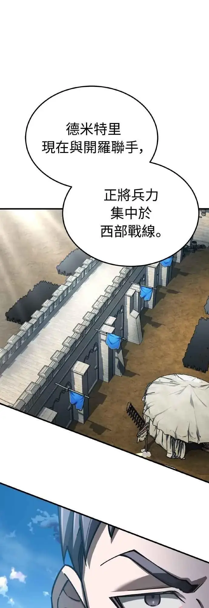 漫画《天魔的不凡重生》第144话 克罗诺斯征招令第33张图