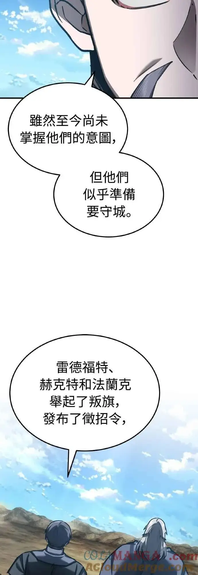漫画《天魔的不凡重生》第144话 克罗诺斯征招令第34张图