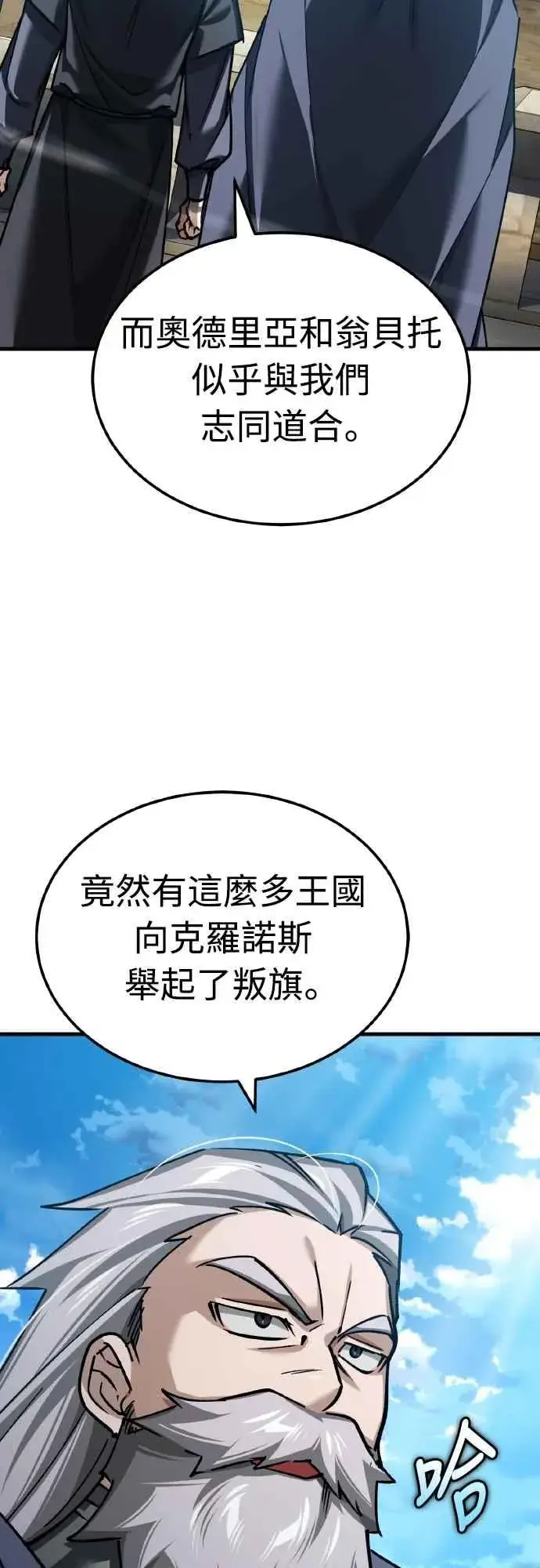 漫画《天魔的不凡重生》第144话 克罗诺斯征招令第35张图