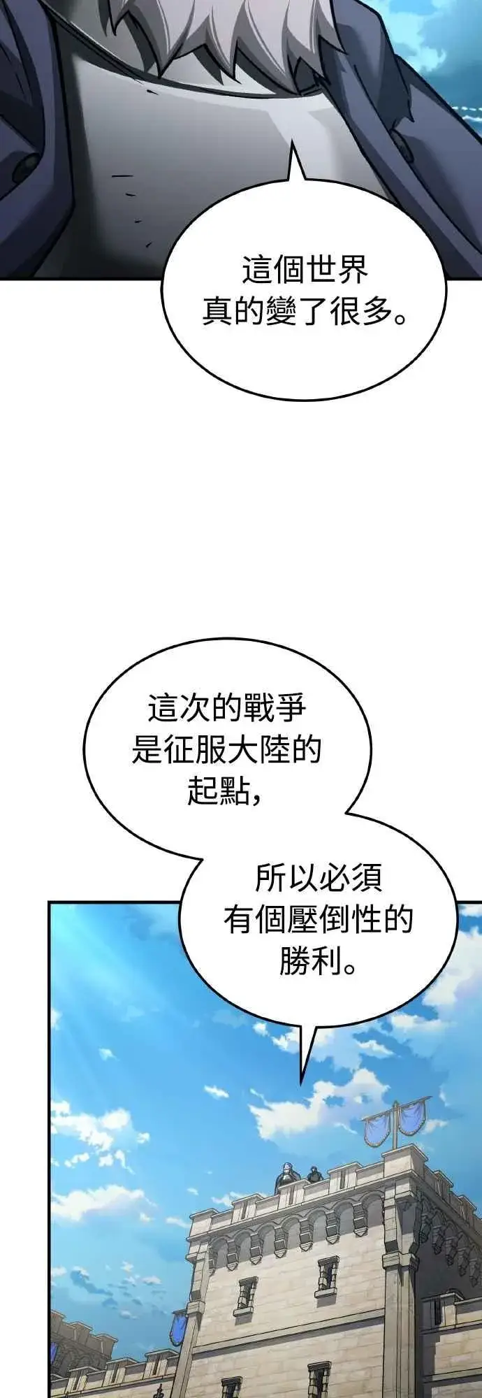 漫画《天魔的不凡重生》第144话 克罗诺斯征招令第36张图