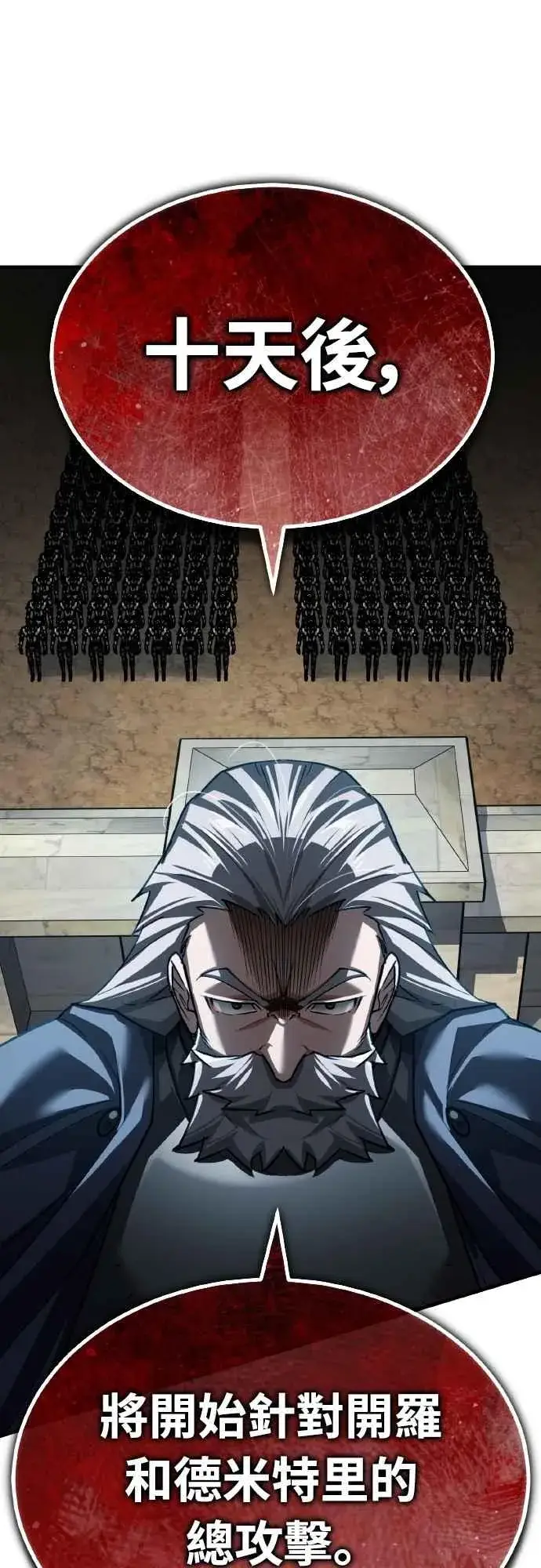 漫画《天魔的不凡重生》第144话 克罗诺斯征招令第38张图