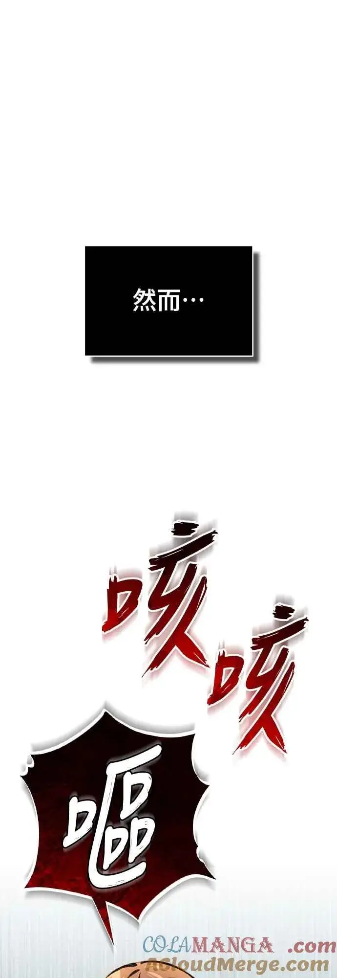 漫画《天魔的不凡重生》第144话 克罗诺斯征招令第40张图