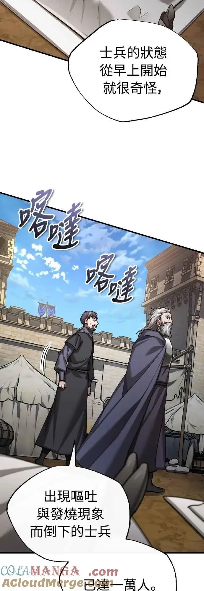 漫画《天魔的不凡重生》第144话 克罗诺斯征招令第43张图