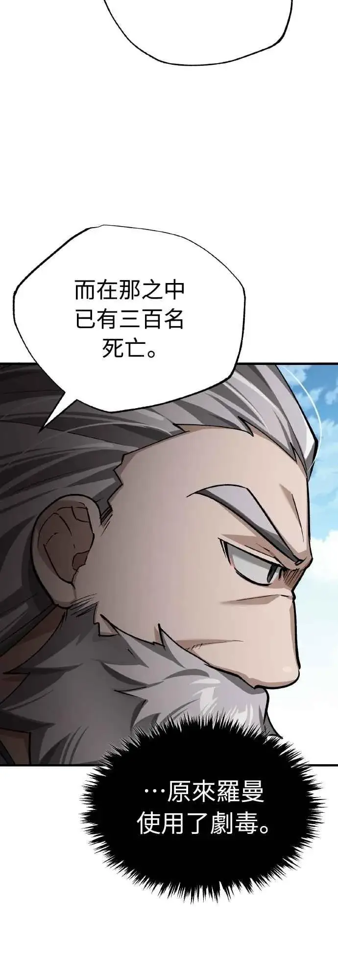 漫画《天魔的不凡重生》第144话 克罗诺斯征招令第44张图