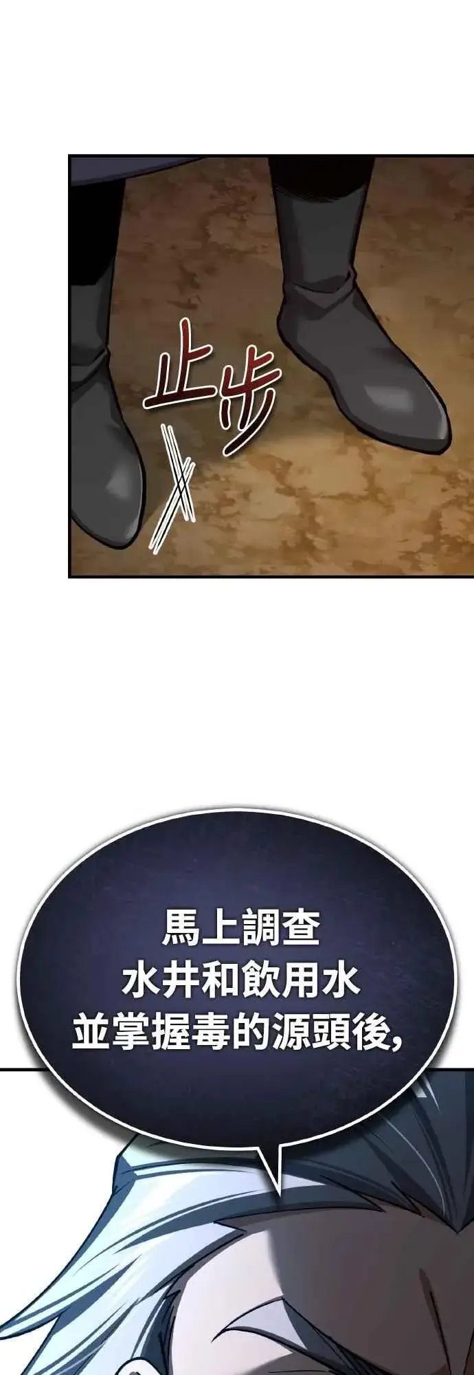 漫画《天魔的不凡重生》第144话 克罗诺斯征招令第45张图