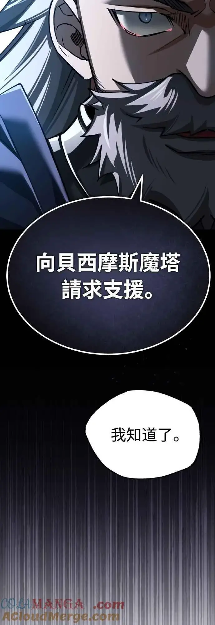 漫画《天魔的不凡重生》第144话 克罗诺斯征招令第46张图