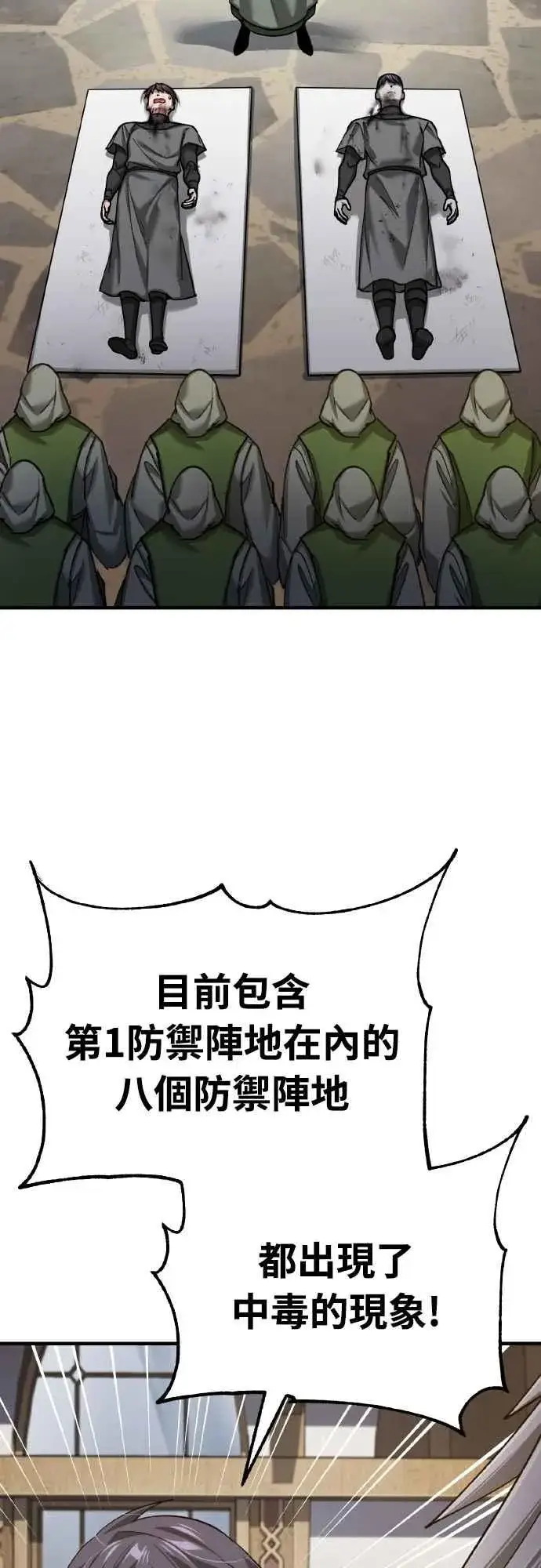 漫画《天魔的不凡重生》第144话 克罗诺斯征招令第48张图