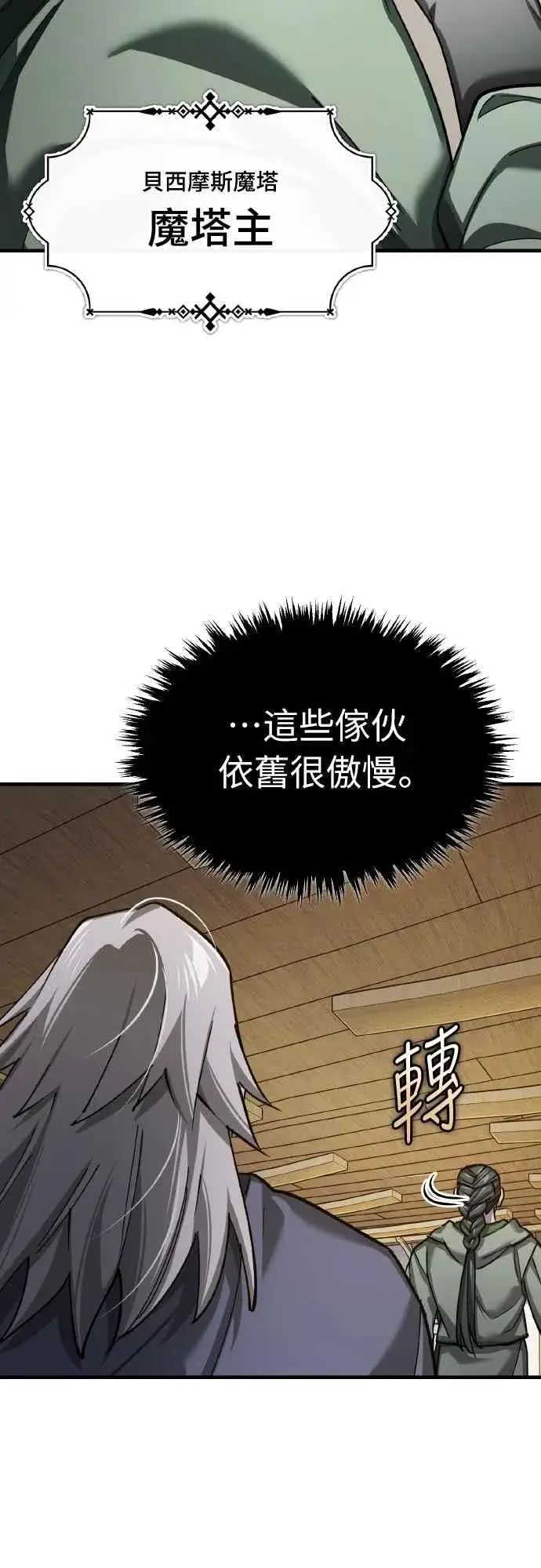 漫画《天魔的不凡重生》第144话 克罗诺斯征招令第50张图