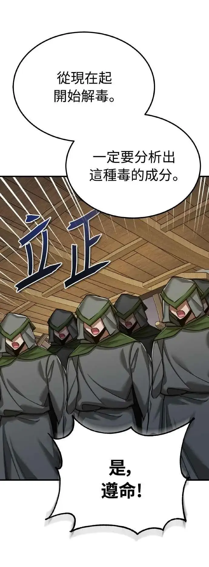 漫画《天魔的不凡重生》第144话 克罗诺斯征招令第51张图
