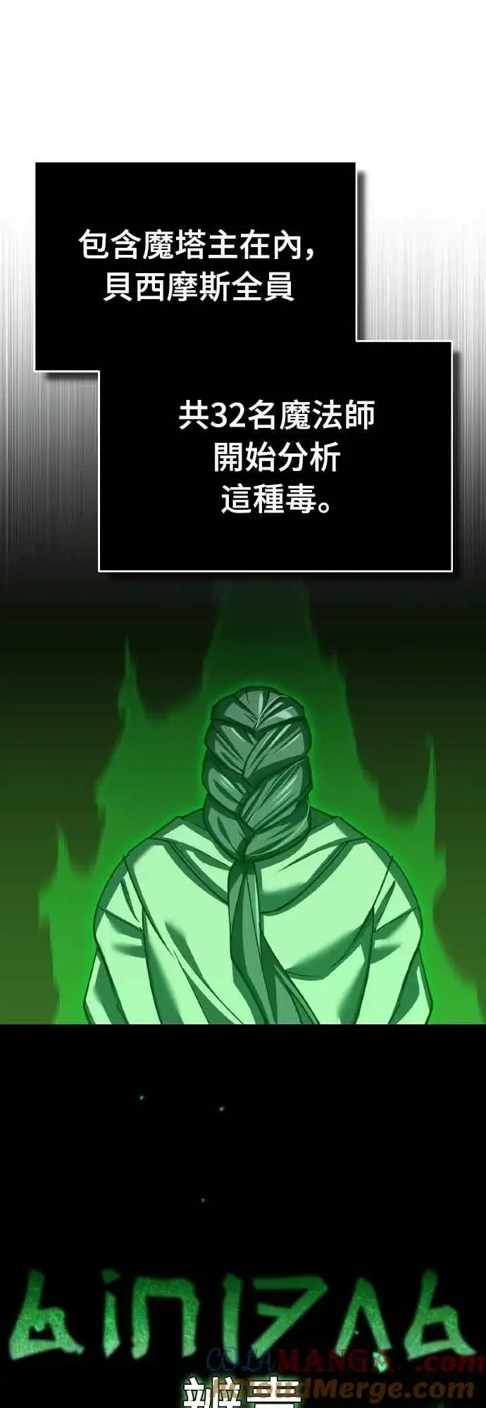 漫画《天魔的不凡重生》第144话 克罗诺斯征招令第52张图