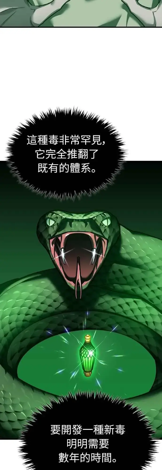 漫画《天魔的不凡重生》第144话 克罗诺斯征招令第56张图