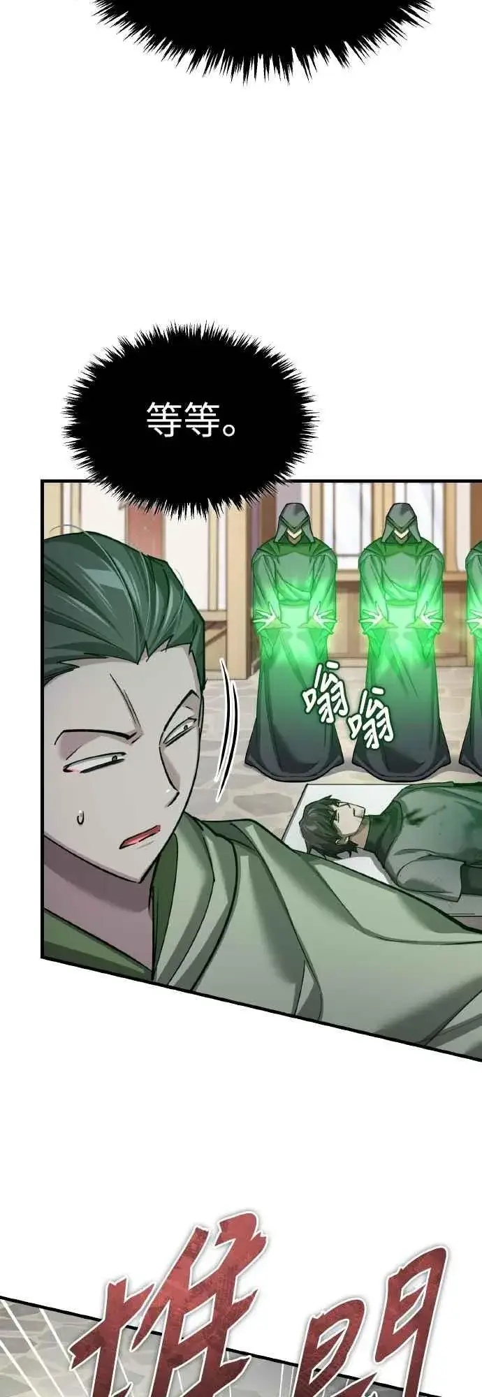 漫画《天魔的不凡重生》第144话 克罗诺斯征招令第57张图