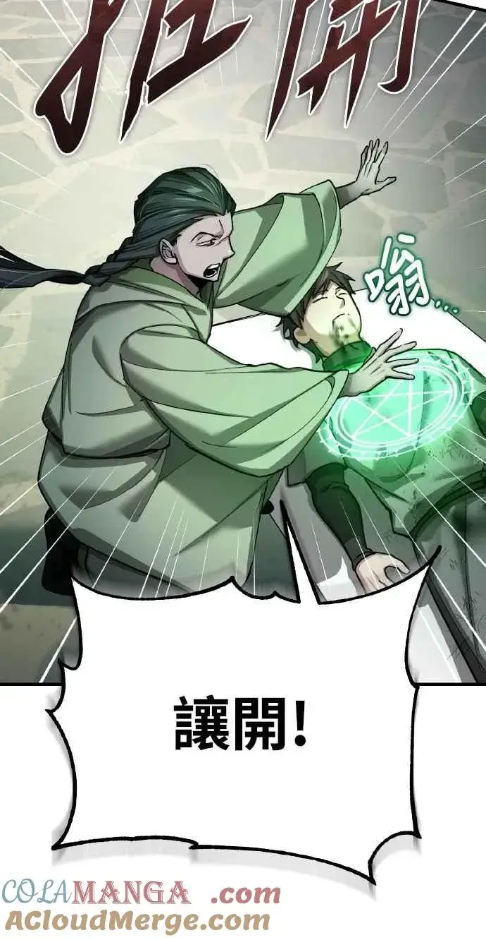 漫画《天魔的不凡重生》第144话 克罗诺斯征招令第58张图