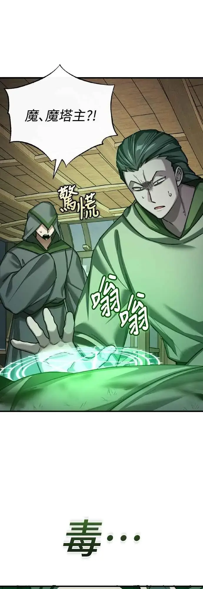 漫画《天魔的不凡重生》第144话 克罗诺斯征招令第59张图