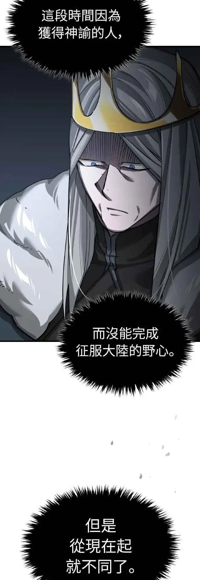 漫画《天魔的不凡重生》第144话 克罗诺斯征招令第6张图