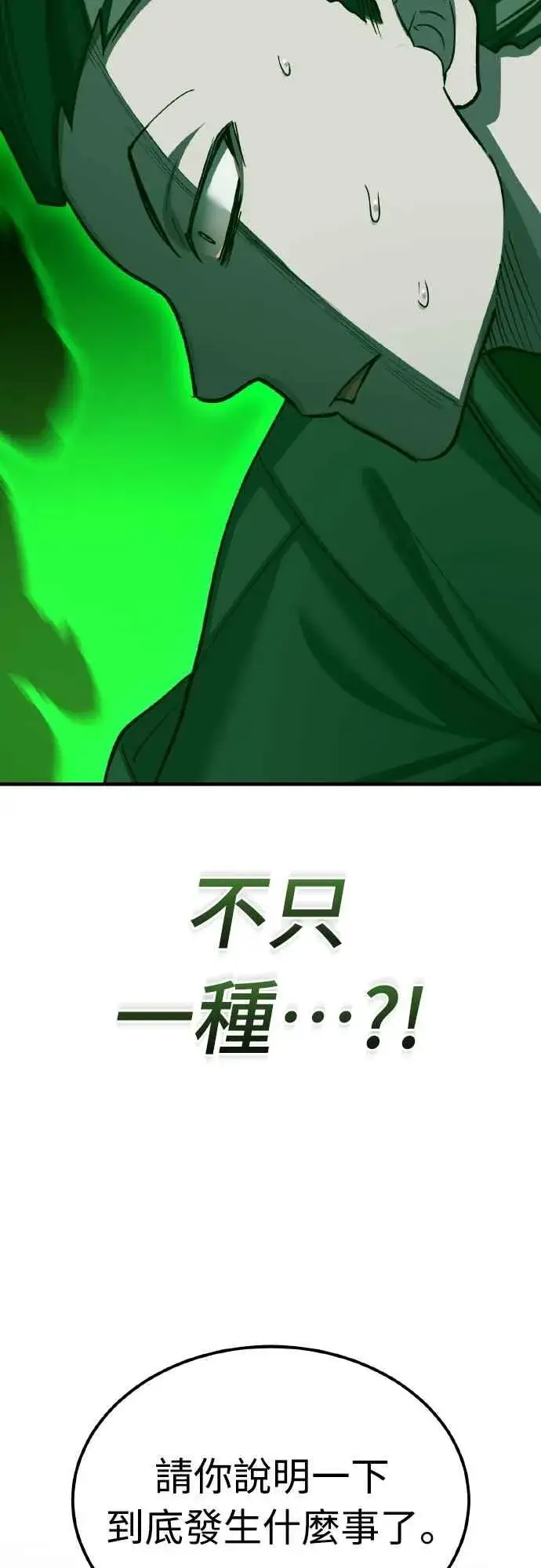漫画《天魔的不凡重生》第144话 克罗诺斯征招令第60张图