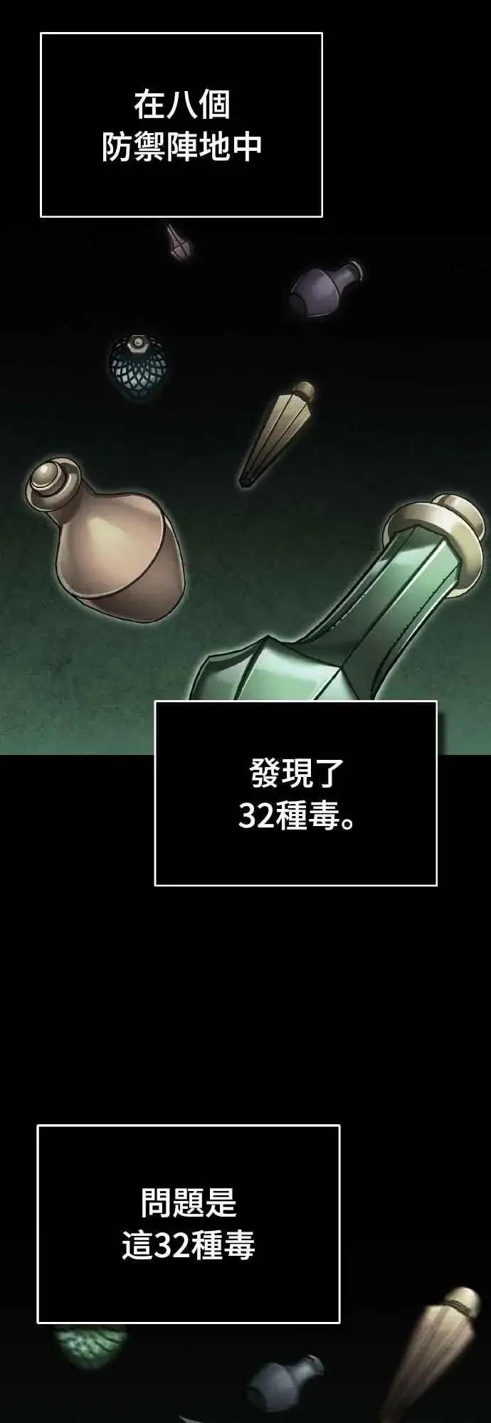 漫画《天魔的不凡重生》第144话 克罗诺斯征招令第63张图