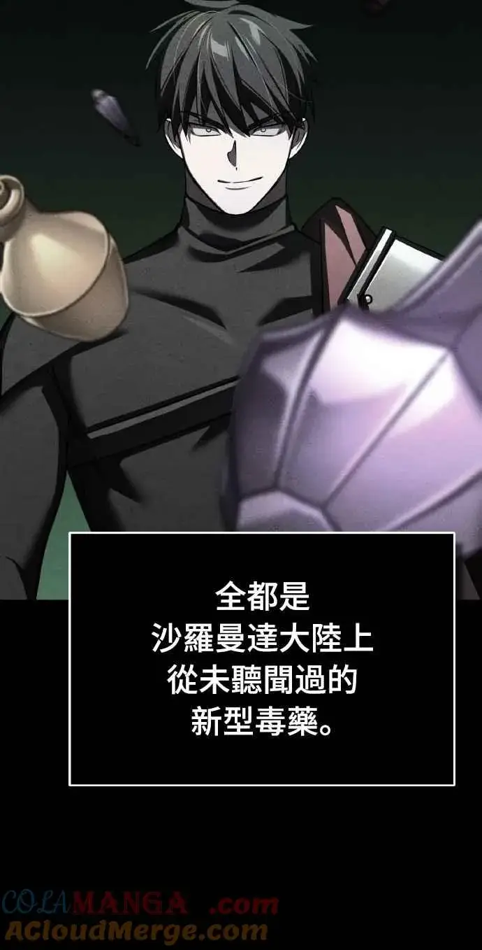 漫画《天魔的不凡重生》第144话 克罗诺斯征招令第64张图
