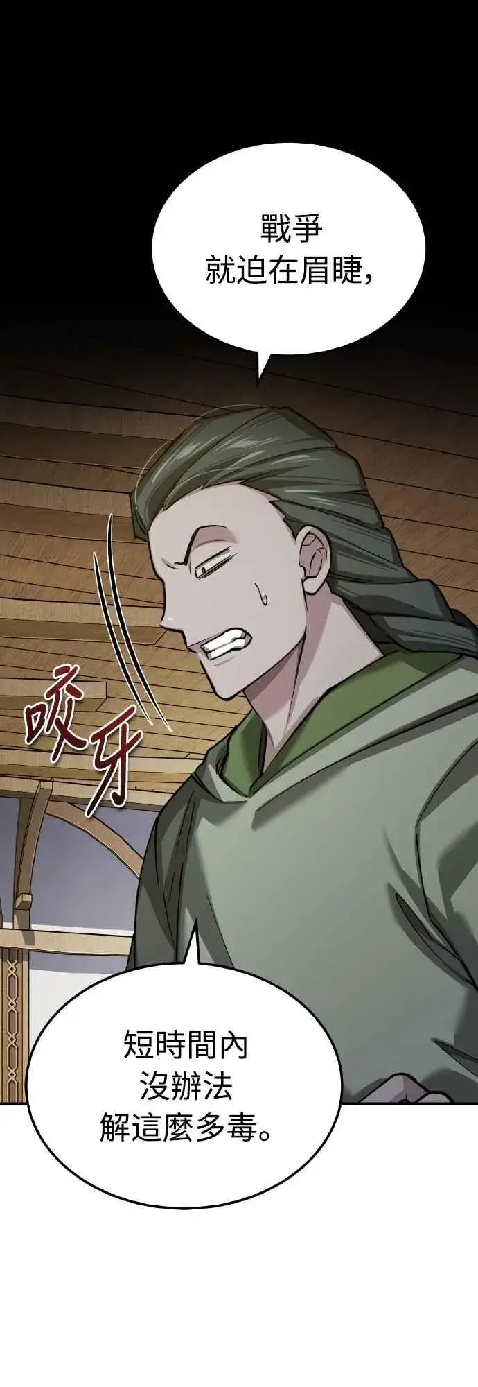 漫画《天魔的不凡重生》第144话 克罗诺斯征招令第65张图