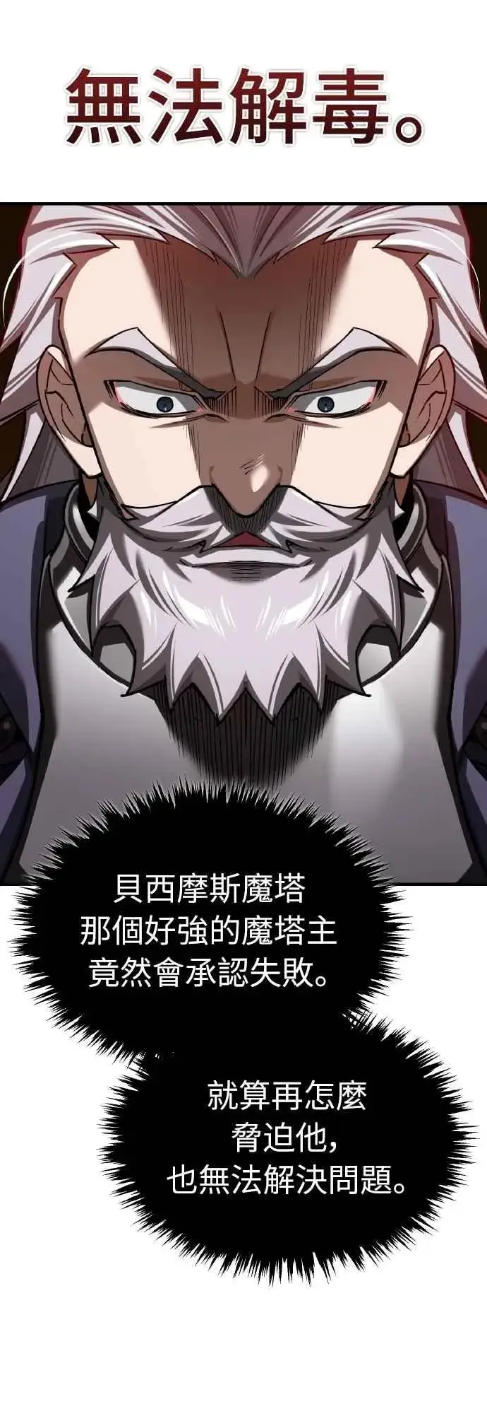 漫画《天魔的不凡重生》第144话 克罗诺斯征招令第66张图