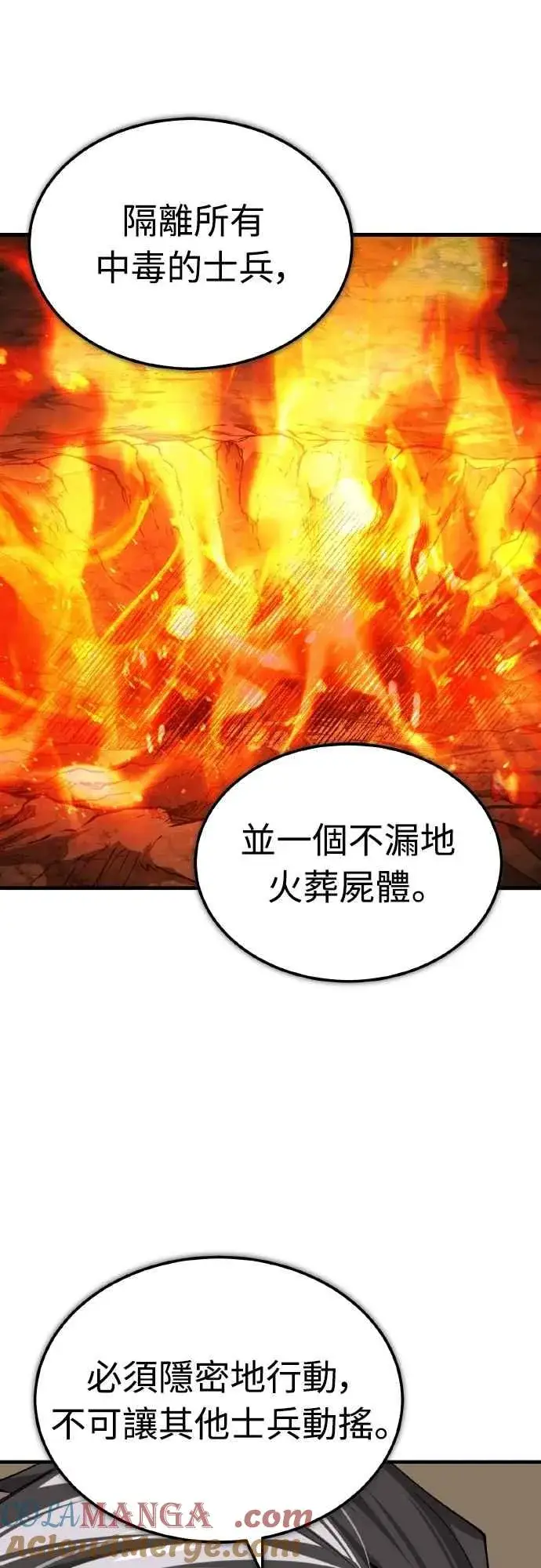 漫画《天魔的不凡重生》第144话 克罗诺斯征招令第67张图