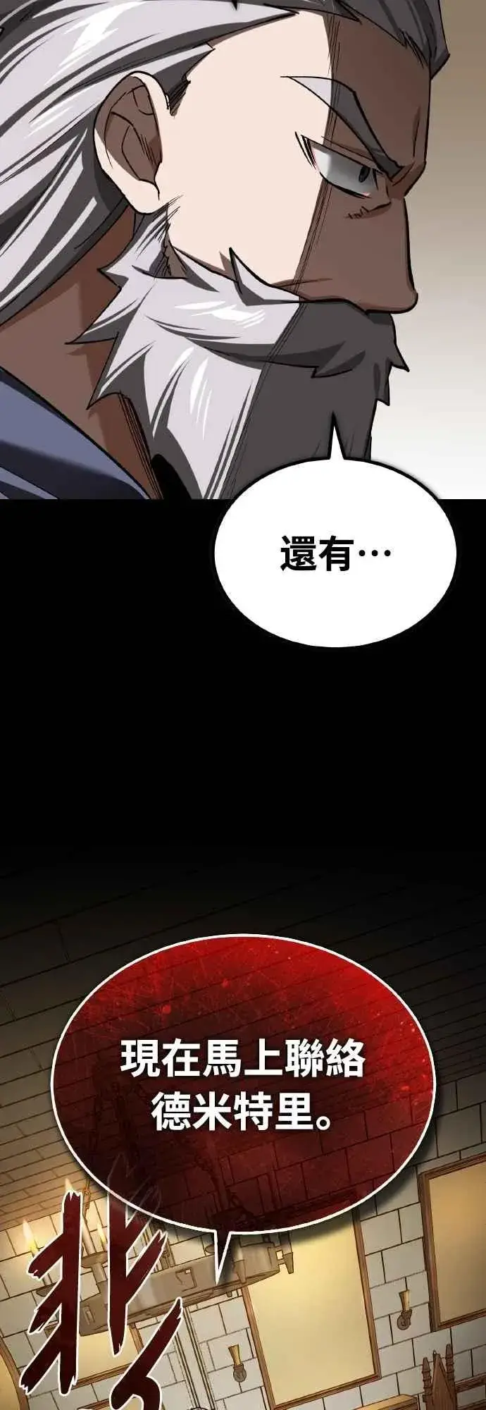 漫画《天魔的不凡重生》第144话 克罗诺斯征招令第68张图