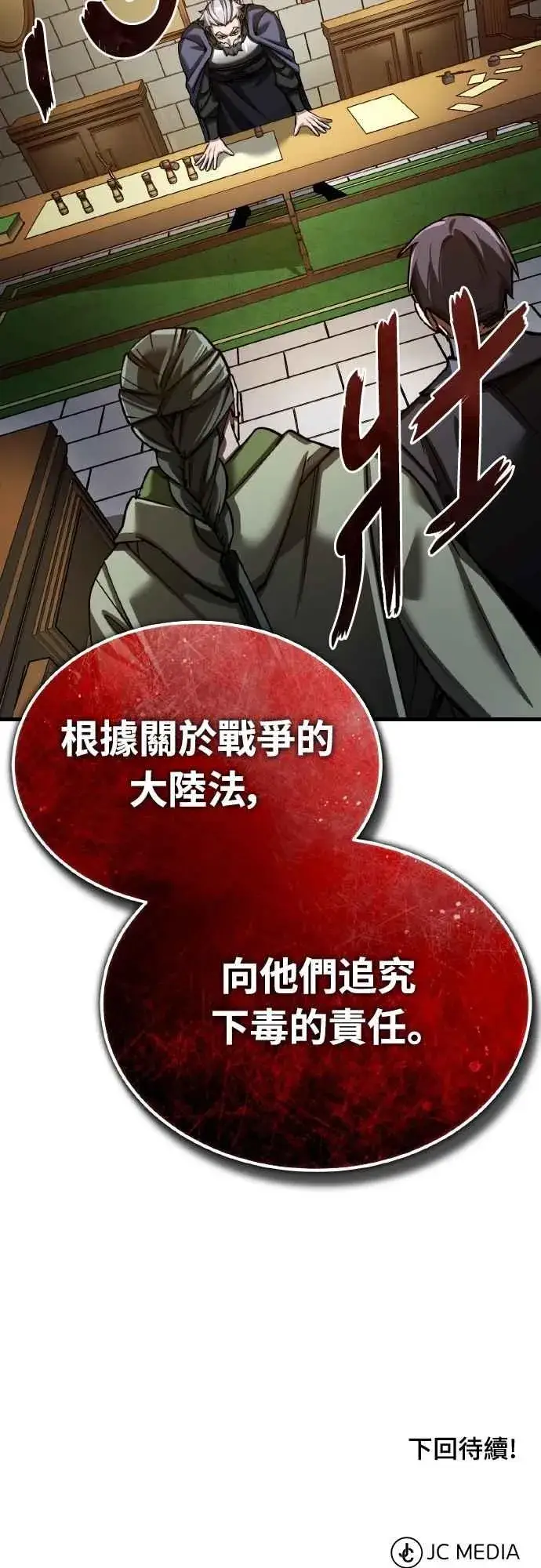 漫画《天魔的不凡重生》第144话 克罗诺斯征招令第69张图