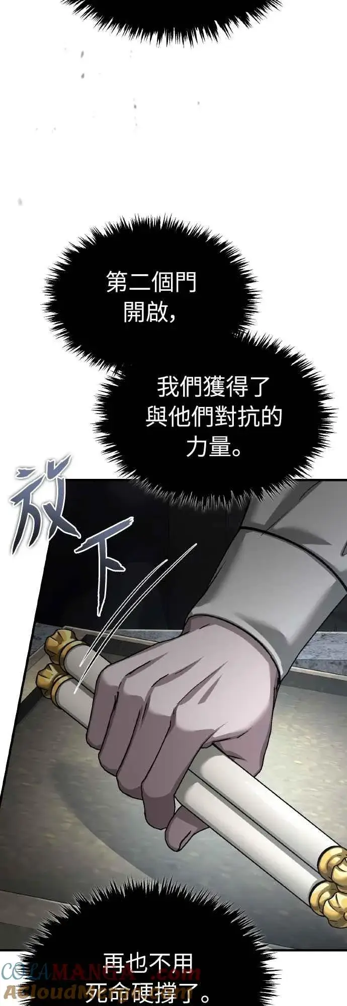漫画《天魔的不凡重生》第144话 克罗诺斯征招令第7张图