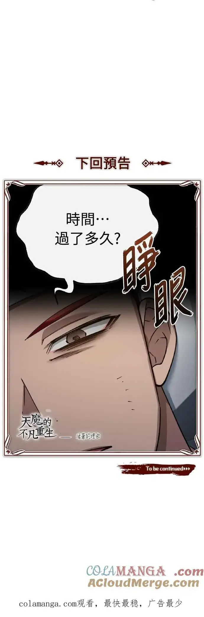 漫画《天魔的不凡重生》第144话 克罗诺斯征招令第70张图