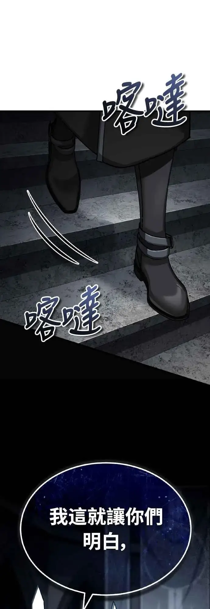 漫画《天魔的不凡重生》第144话 克罗诺斯征招令第9张图