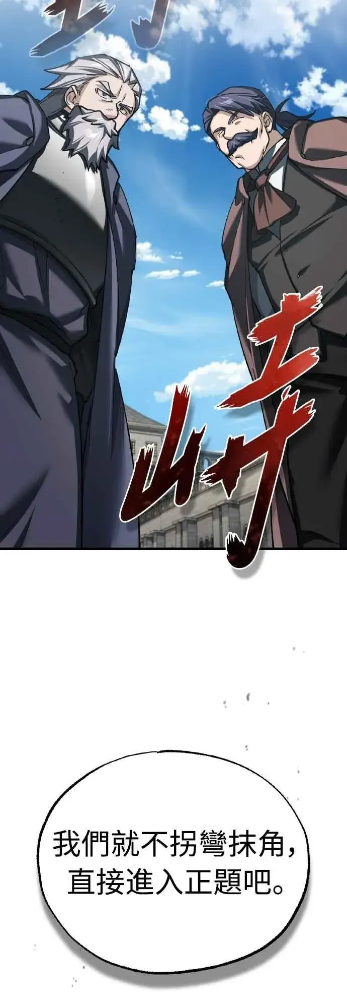 漫画《天魔的不凡重生》第145话 活着的理由第11张图