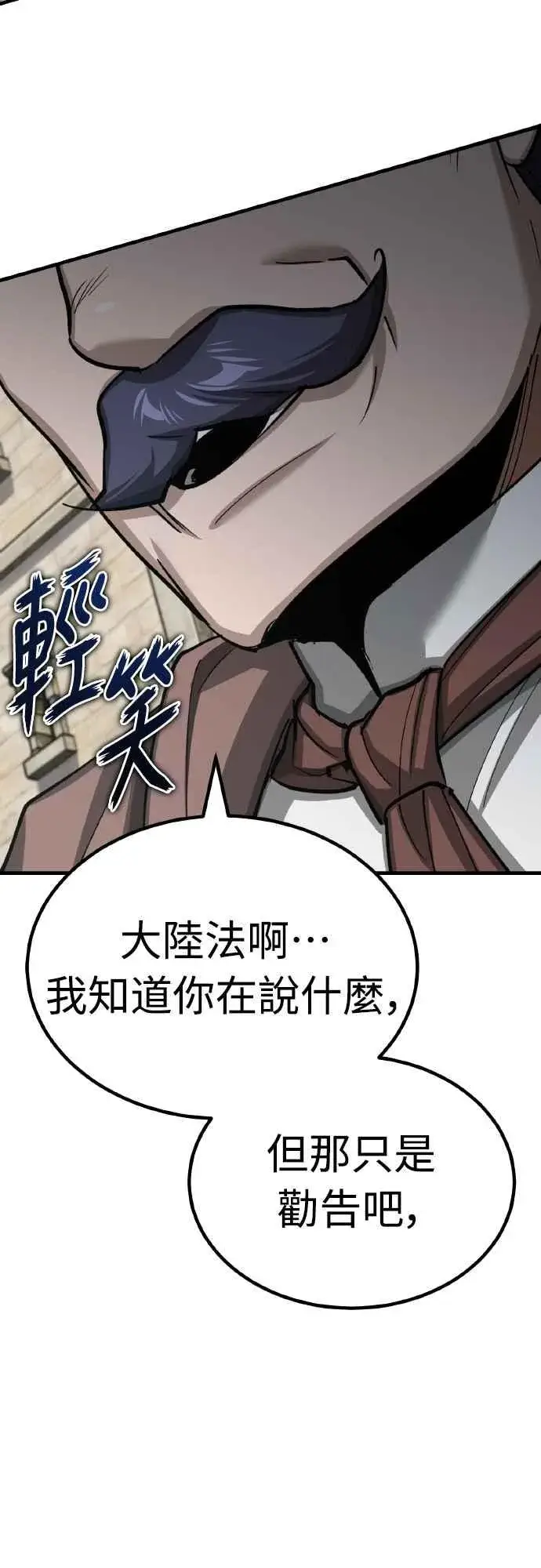 漫画《天魔的不凡重生》第145话 活着的理由第14张图