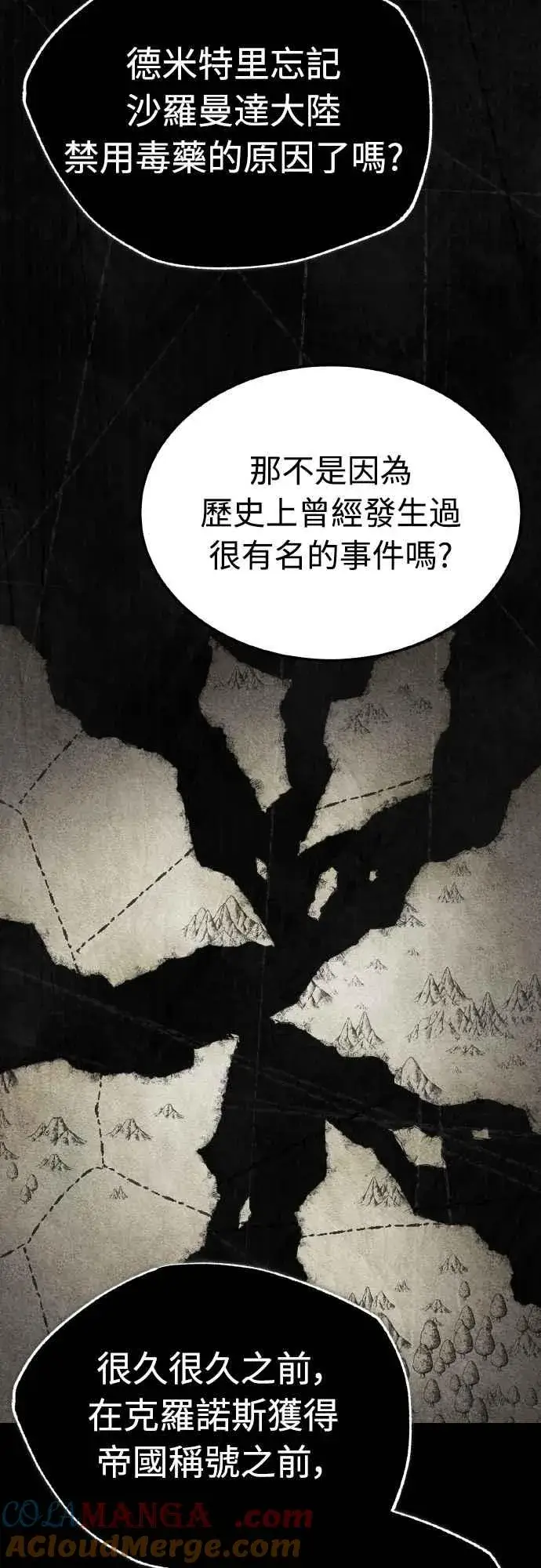 漫画《天魔的不凡重生》第145话 活着的理由第19张图
