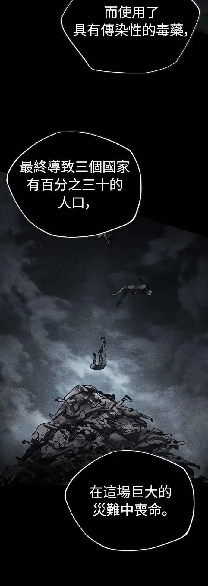 漫画《天魔的不凡重生》第145话 活着的理由第21张图