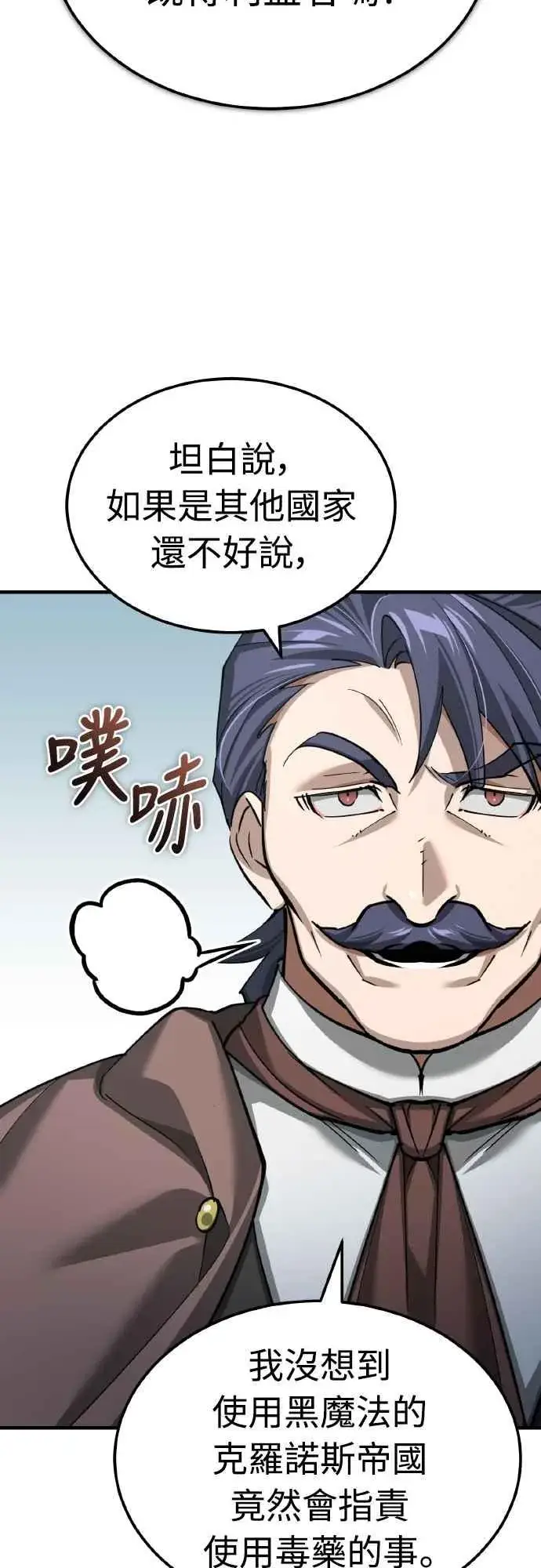 漫画《天魔的不凡重生》第145话 活着的理由第24张图