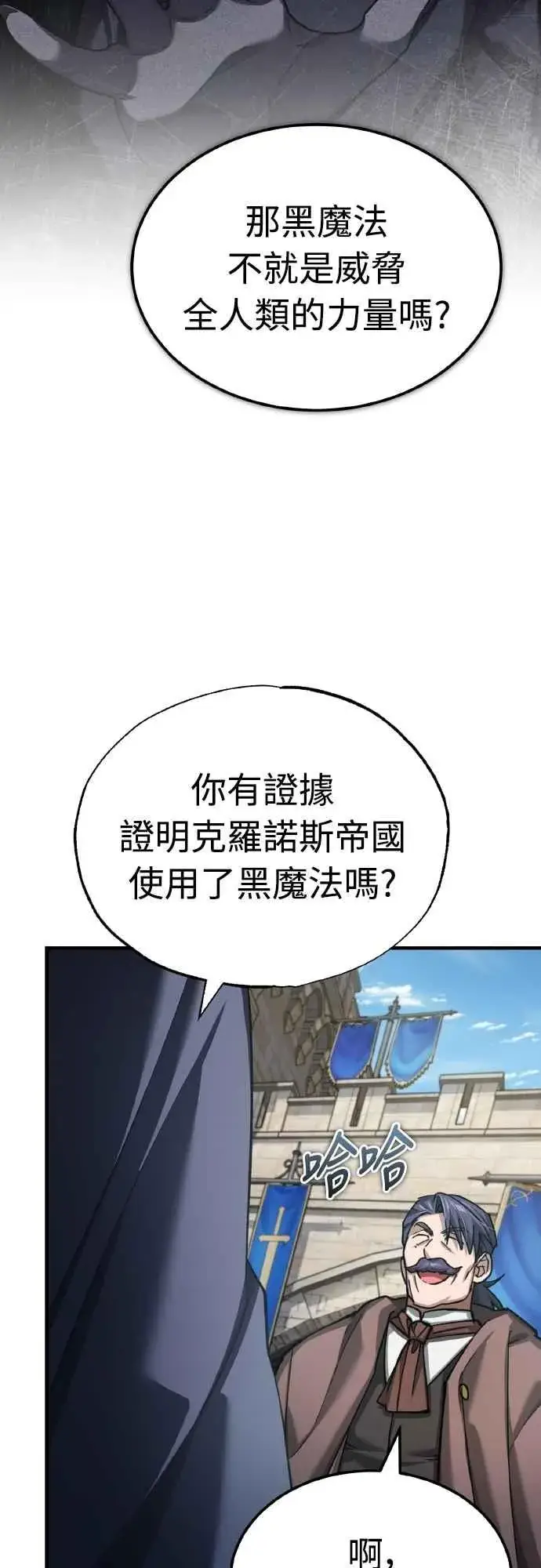 漫画《天魔的不凡重生》第145话 活着的理由第26张图