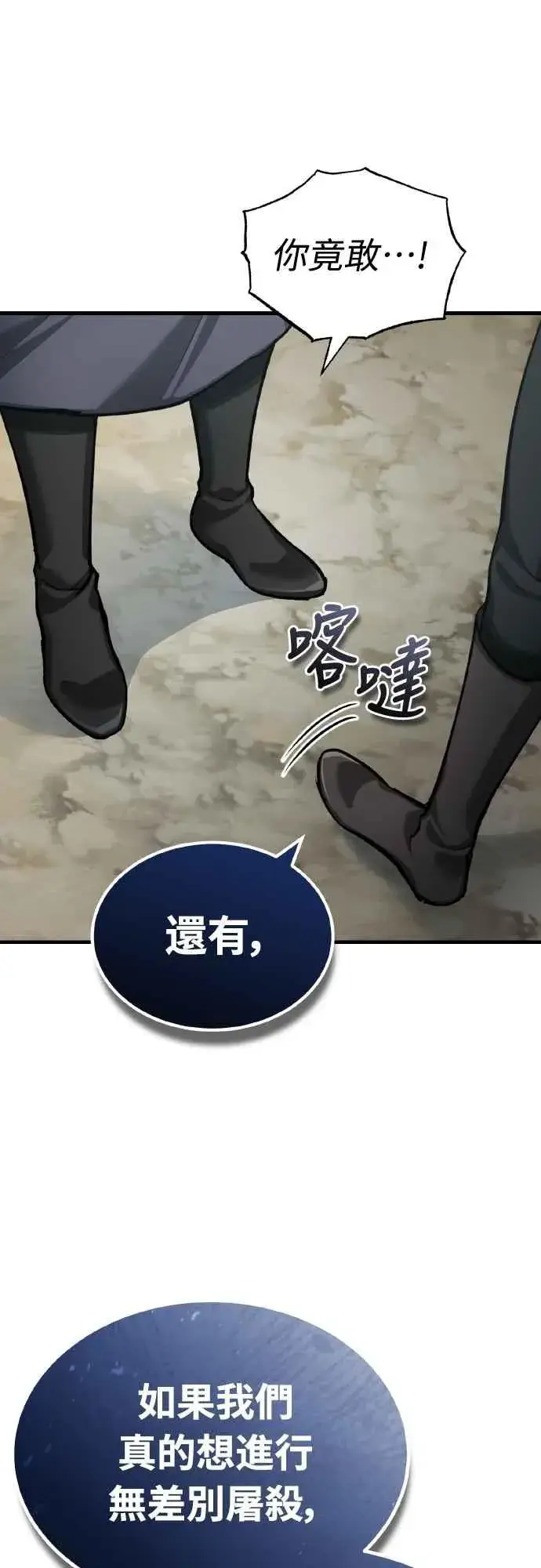 漫画《天魔的不凡重生》第145话 活着的理由第29张图