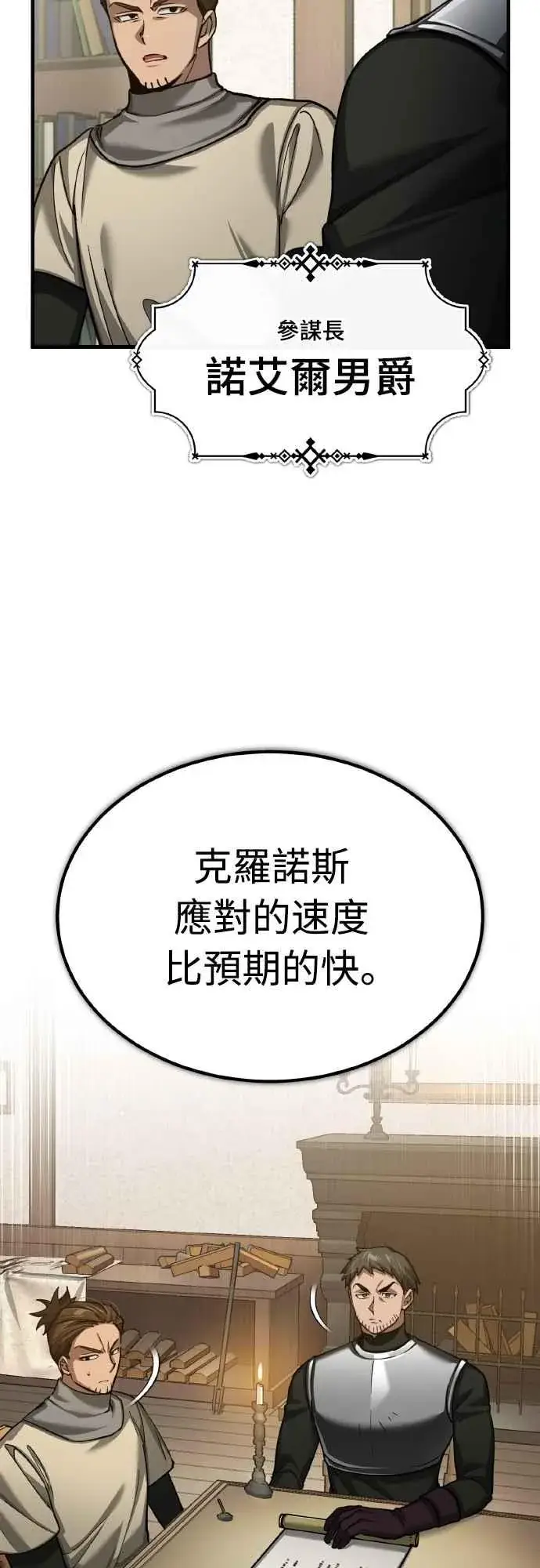 漫画《天魔的不凡重生》第145话 活着的理由第3张图