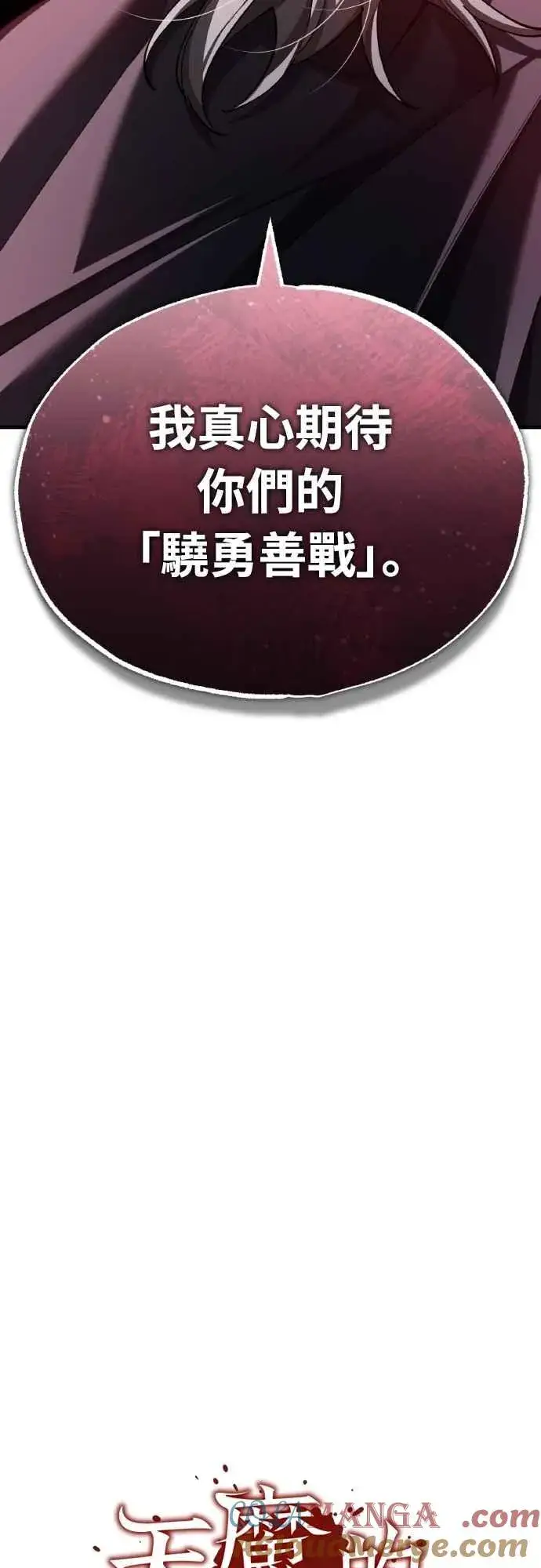 漫画《天魔的不凡重生》第145话 活着的理由第40张图