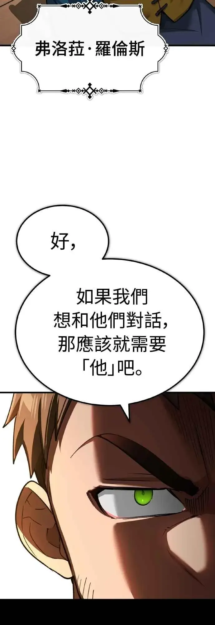 漫画《天魔的不凡重生》第145话 活着的理由第5张图