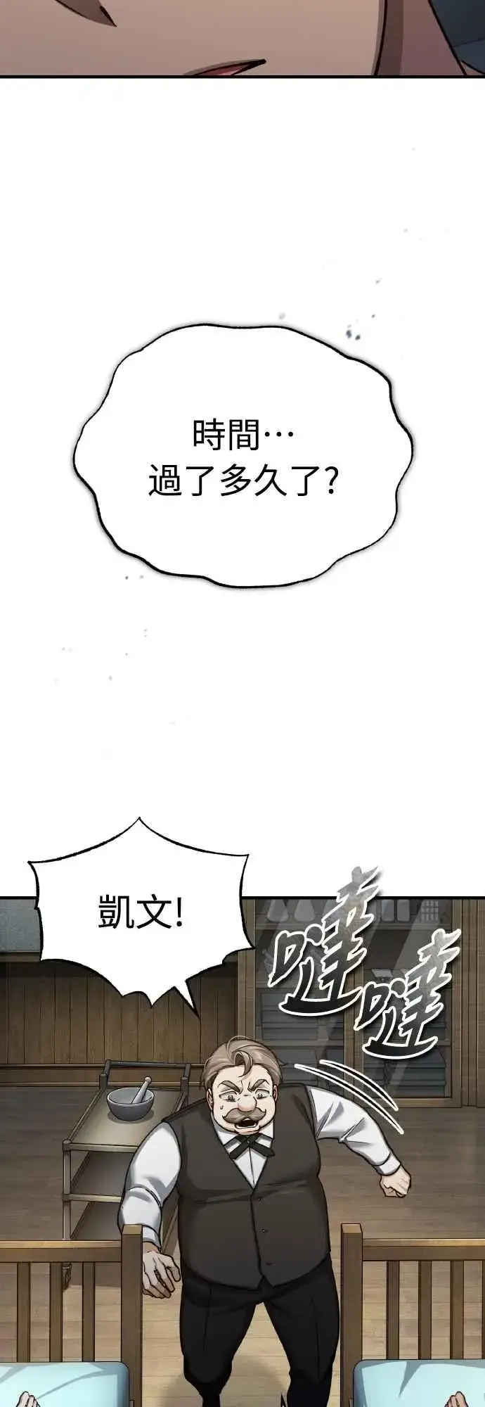 漫画《天魔的不凡重生》第145话 活着的理由第51张图