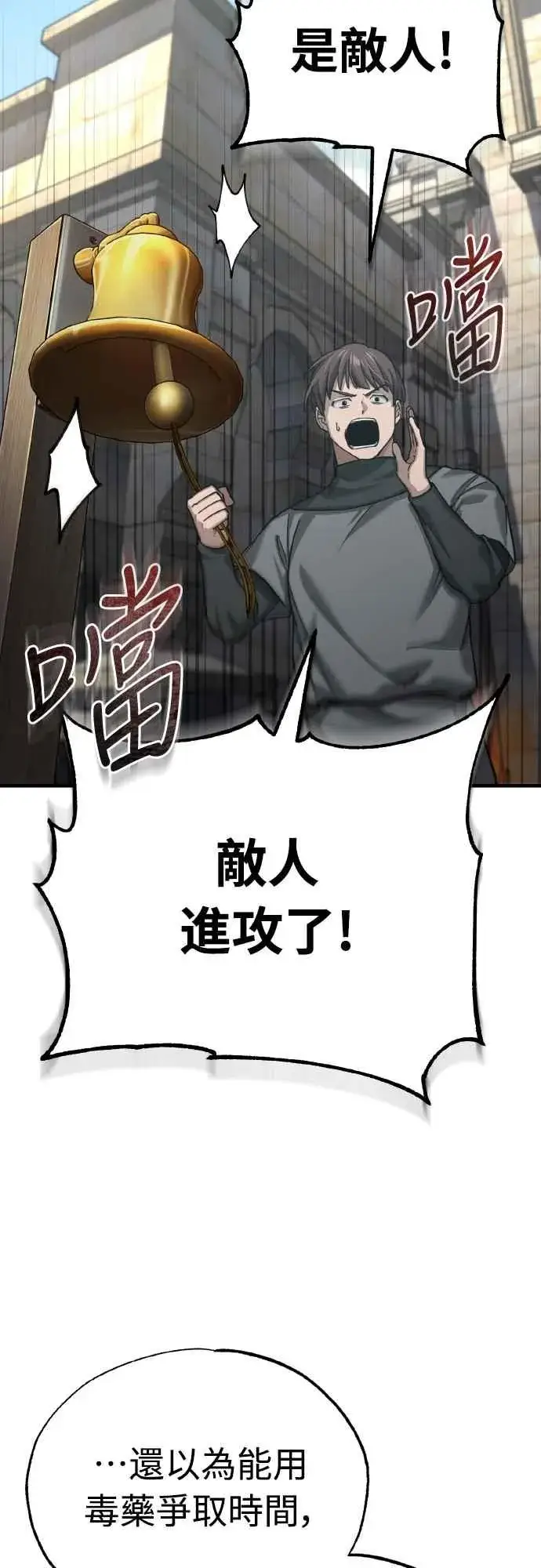 漫画《天魔的不凡重生》第145话 活着的理由第65张图
