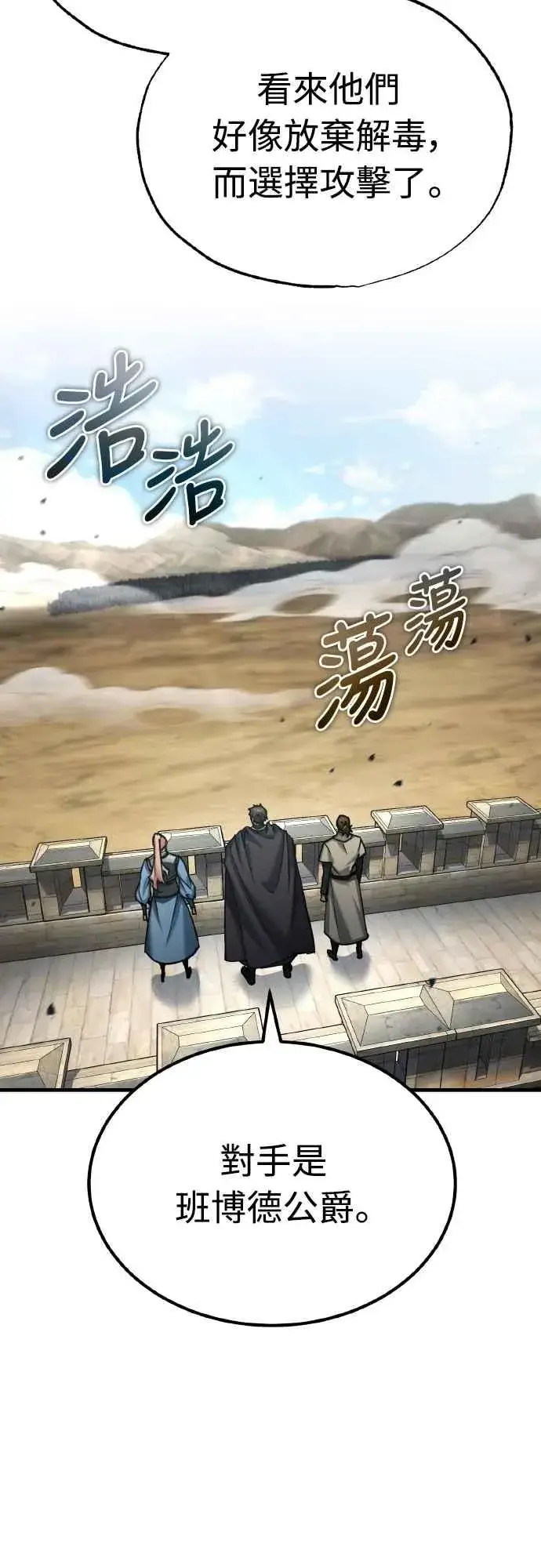 漫画《天魔的不凡重生》第145话 活着的理由第66张图