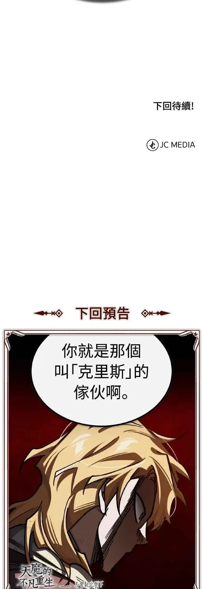 漫画《天魔的不凡重生》第145话 活着的理由第69张图