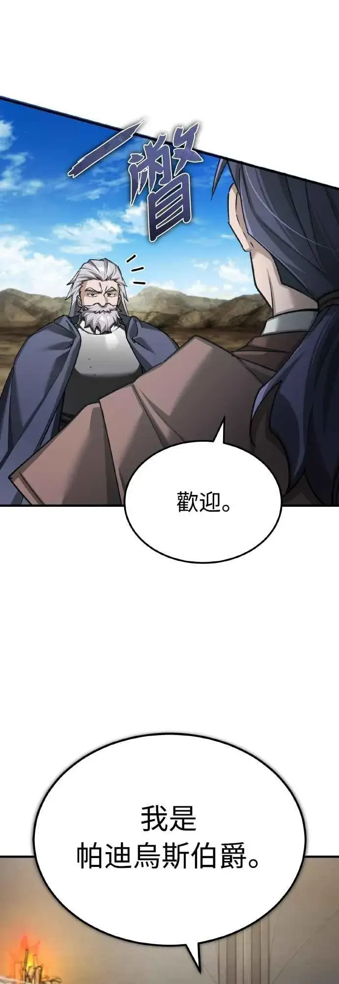 漫画《天魔的不凡重生》第145话 活着的理由第9张图