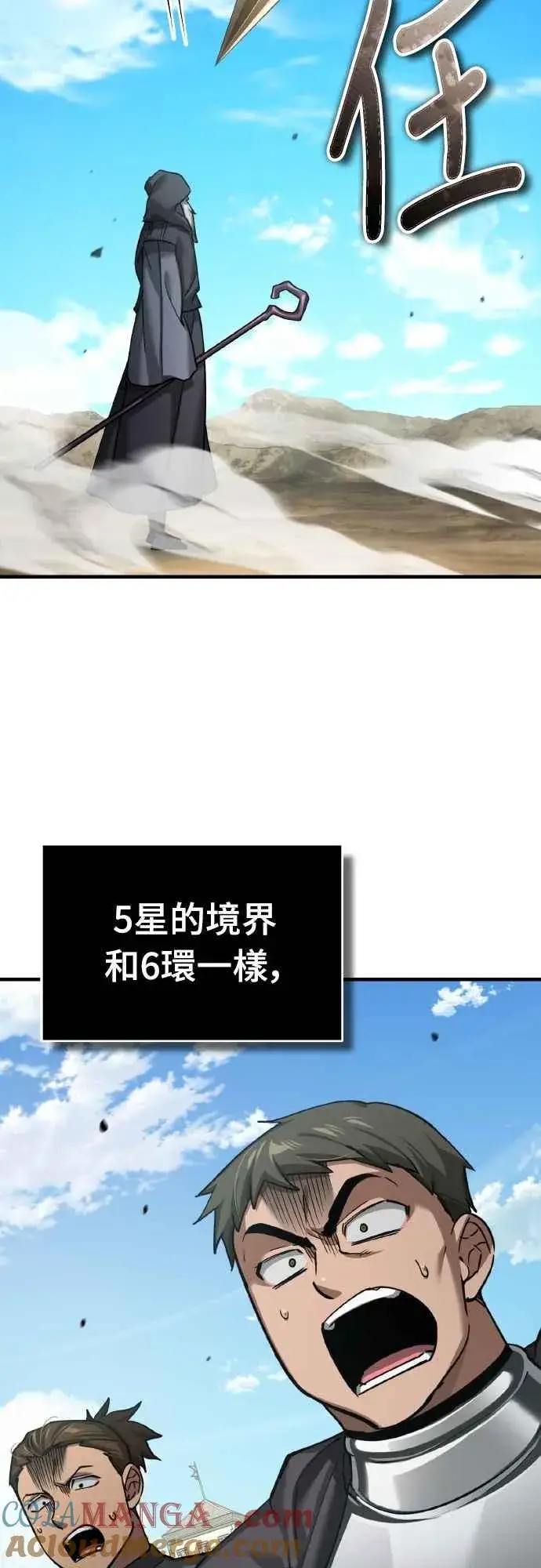 漫画《天魔的不凡重生》第146话 不会就此倒下第10张图