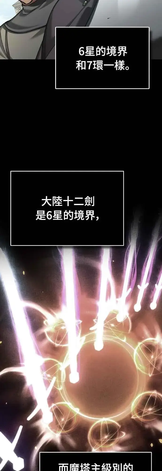 漫画《天魔的不凡重生》第146话 不会就此倒下第11张图