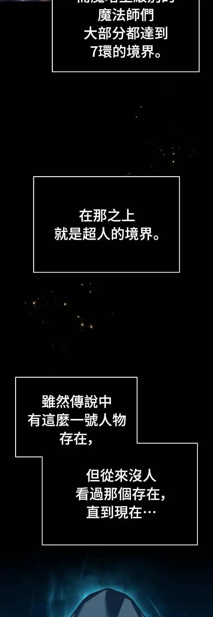 漫画《天魔的不凡重生》第146话 不会就此倒下第12张图