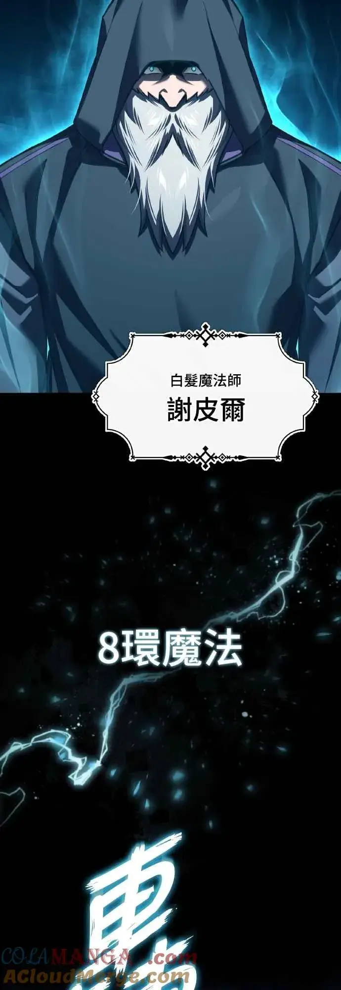 漫画《天魔的不凡重生》第146话 不会就此倒下第13张图