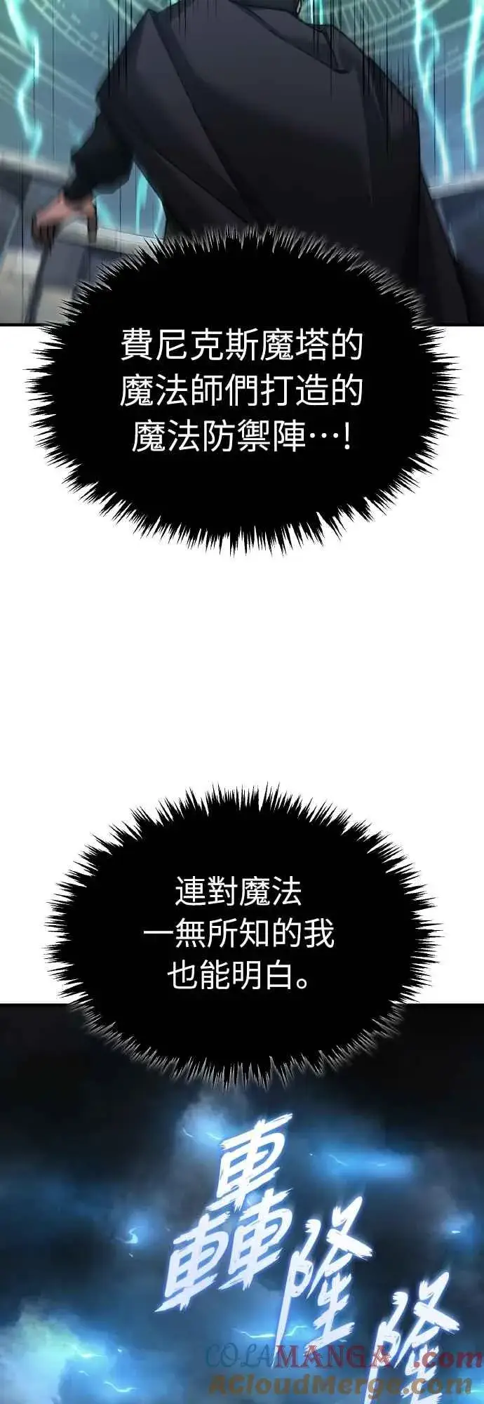漫画《天魔的不凡重生》第146话 不会就此倒下第19张图